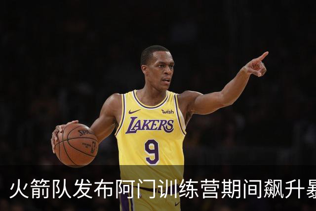 火箭队发布阿门训练营期间飙升暴扣精彩集锦